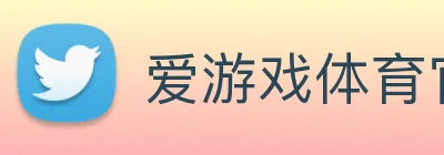 爱游戏体育官网 Logo